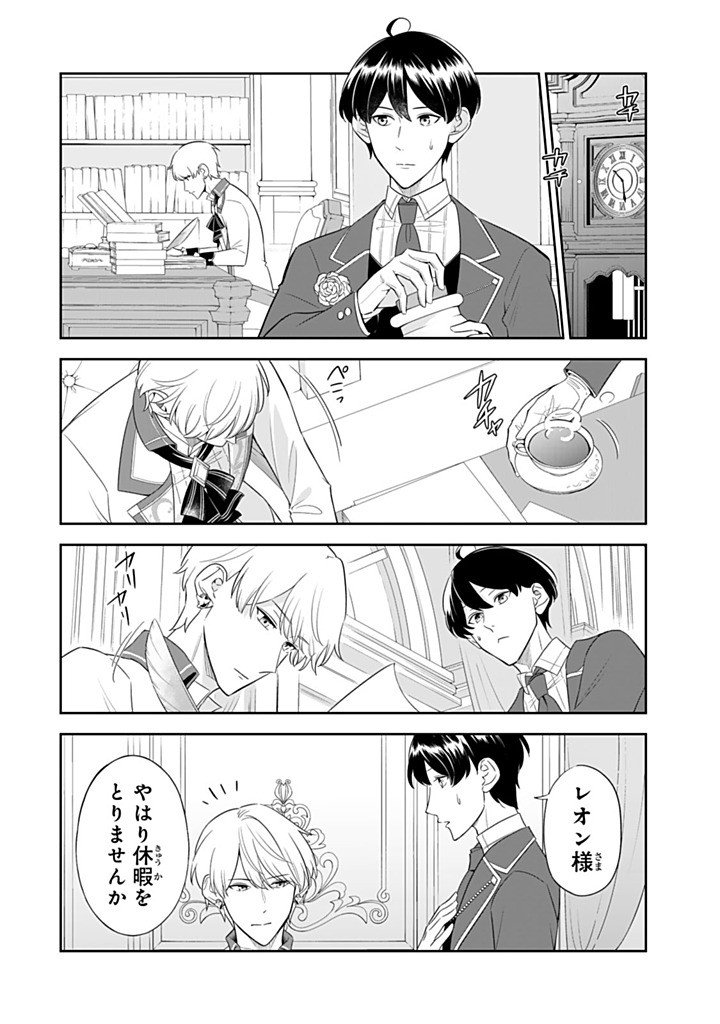 Senjou no Seijo - Imouto no Kawari ni Koushaku Kishi ni Totsugu Koto ni narimashita ga, Ima wa Shiawase desu Chapter 36.2 2ページ