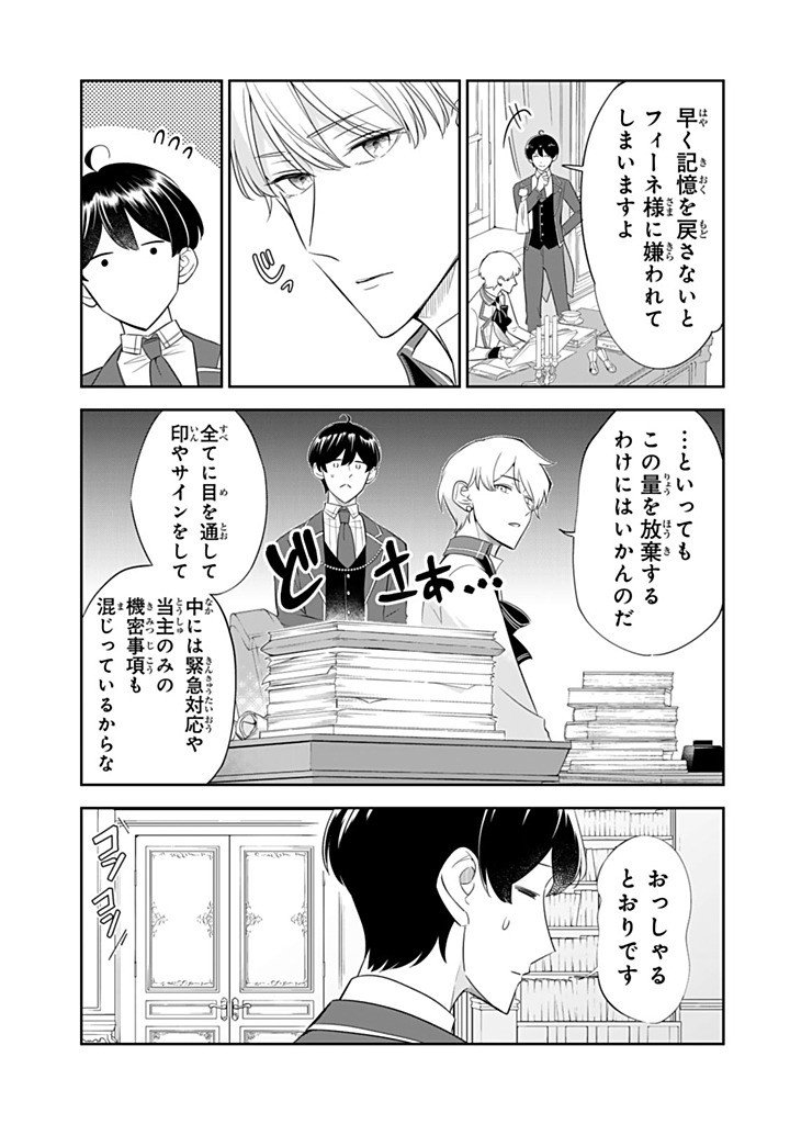 Senjou no Seijo - Imouto no Kawari ni Koushaku Kishi ni Totsugu Koto ni narimashita ga, Ima wa Shiawase desu Chapter 36.2 3ページ
