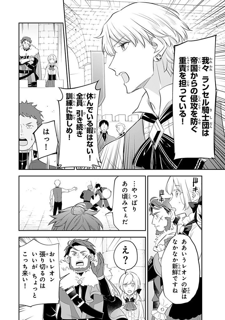 Senjou no Seijo - Imouto no Kawari ni Koushaku Kishi ni Totsugu Koto ni narimashita ga, Ima wa Shiawase desu Chapter 36.2 8ページ