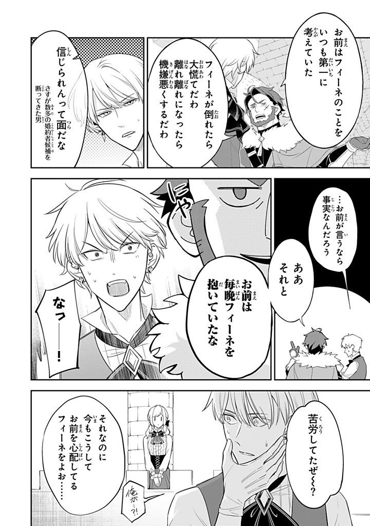 Senjou no Seijo - Imouto no Kawari ni Koushaku Kishi ni Totsugu Koto ni narimashita ga, Ima wa Shiawase desu Chapter 36.2 10ページ