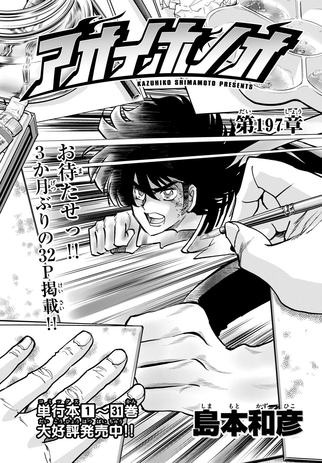 Aoi Honoo Chapter 197 1ページ