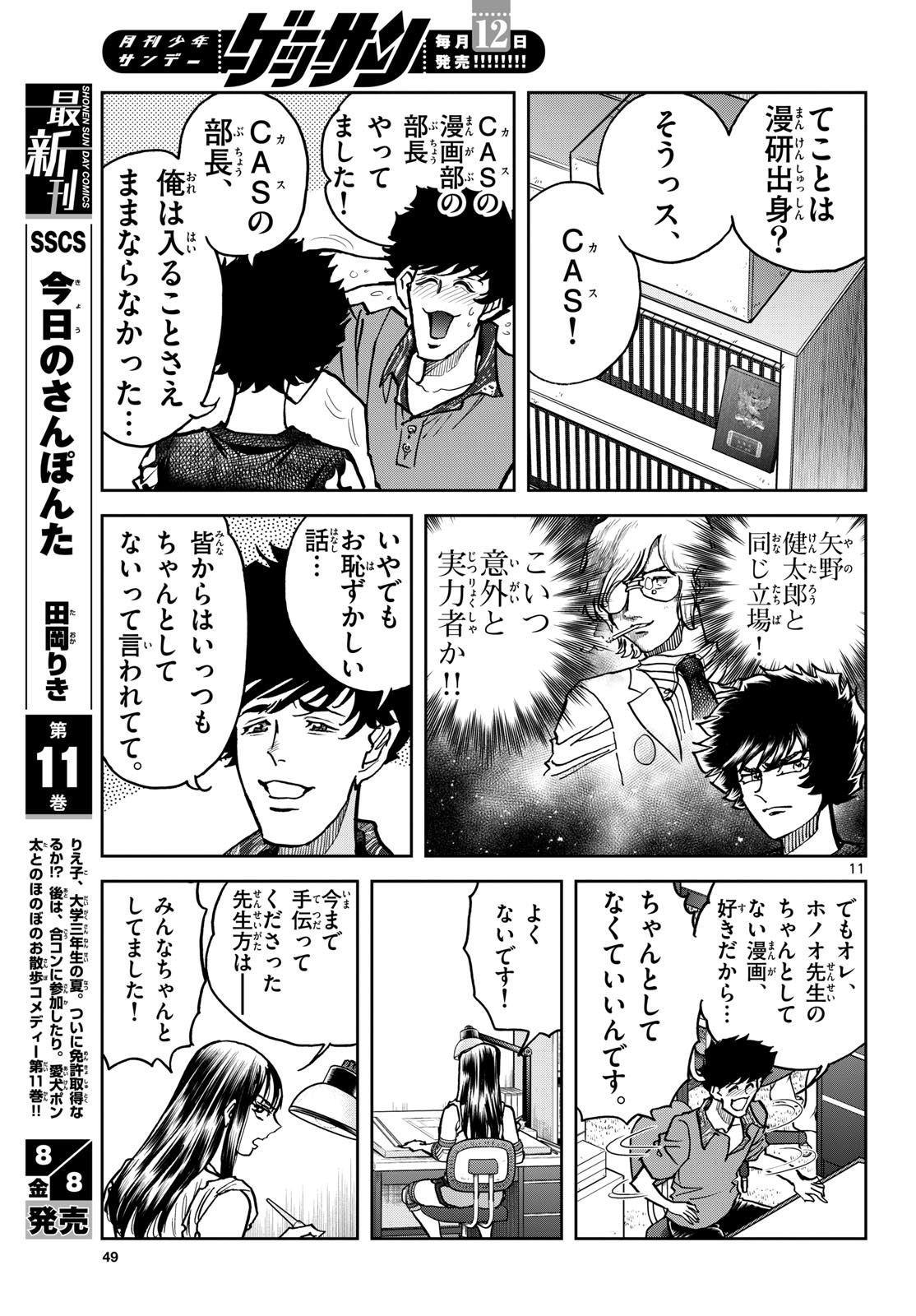 Aoi Honoo Chapter 197 11ページ