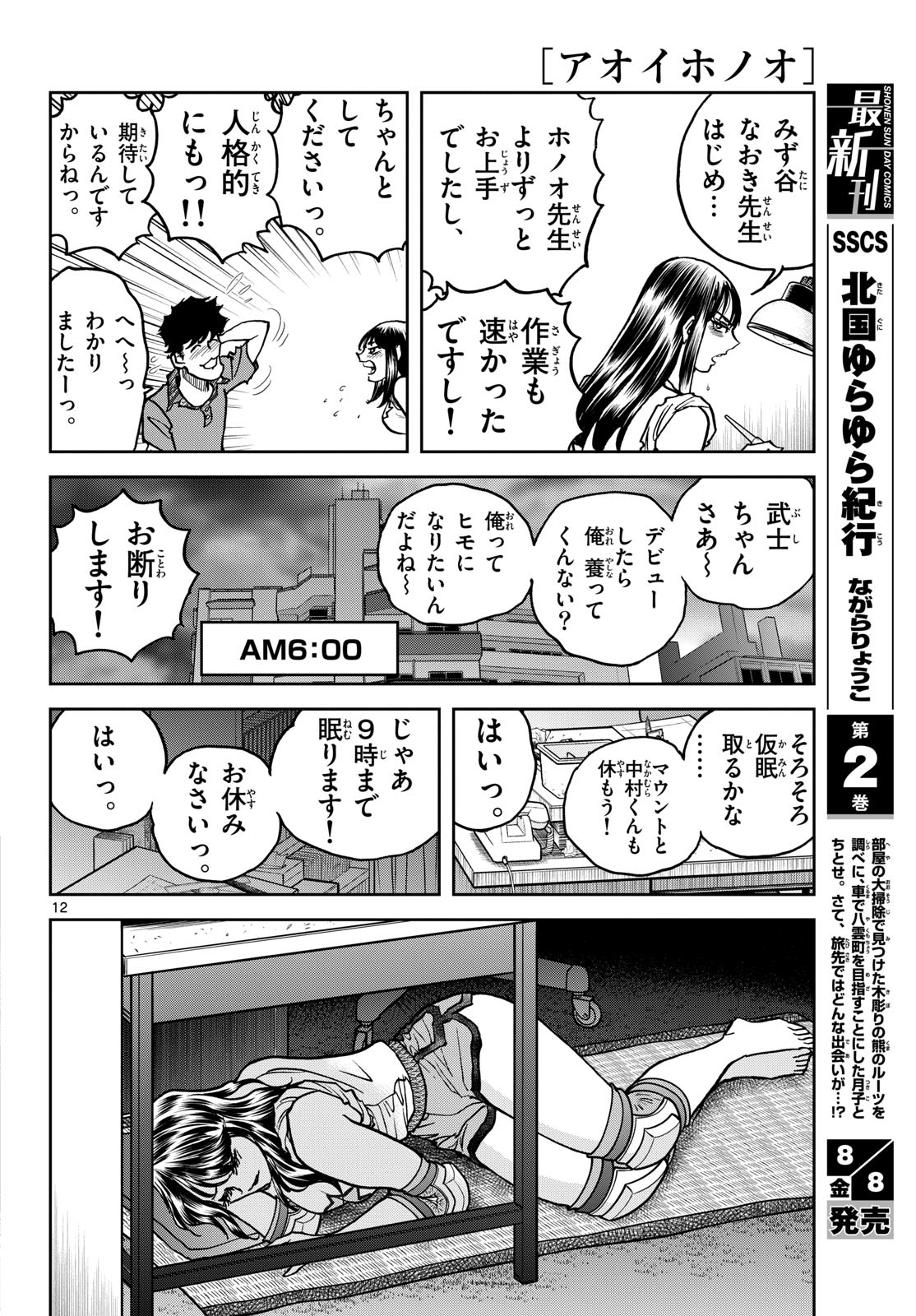 Aoi Honoo Chapter 197 12ページ