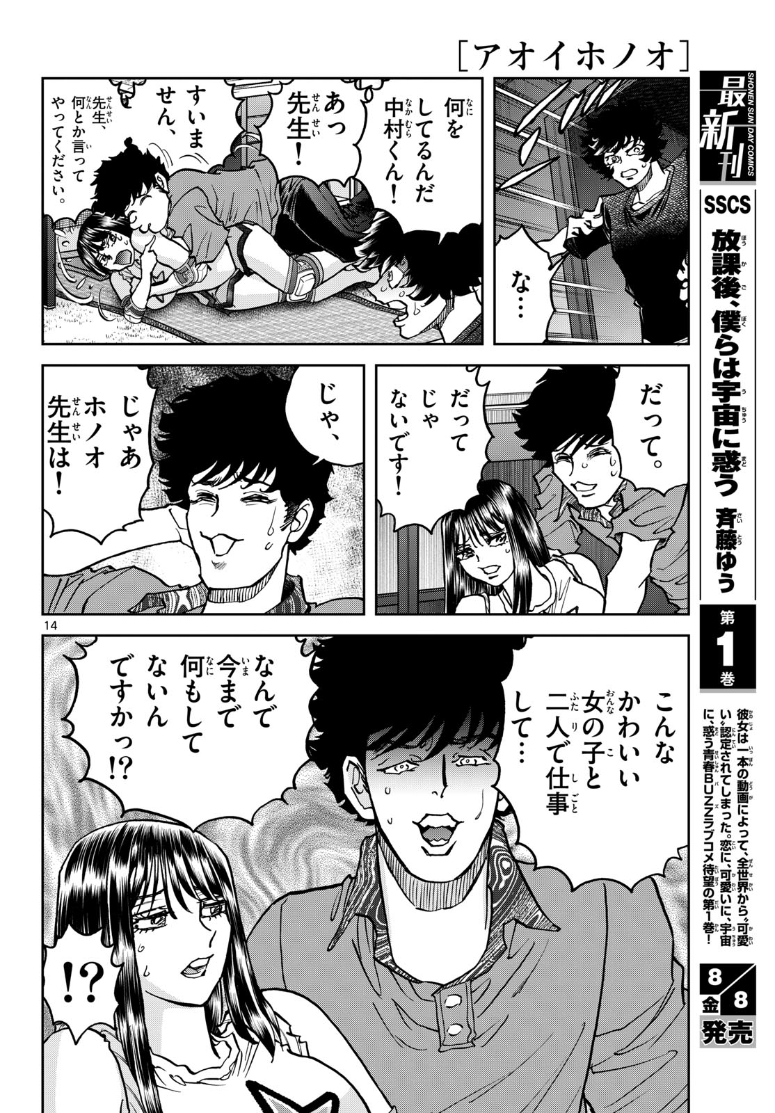 Aoi Honoo Chapter 197 14ページ