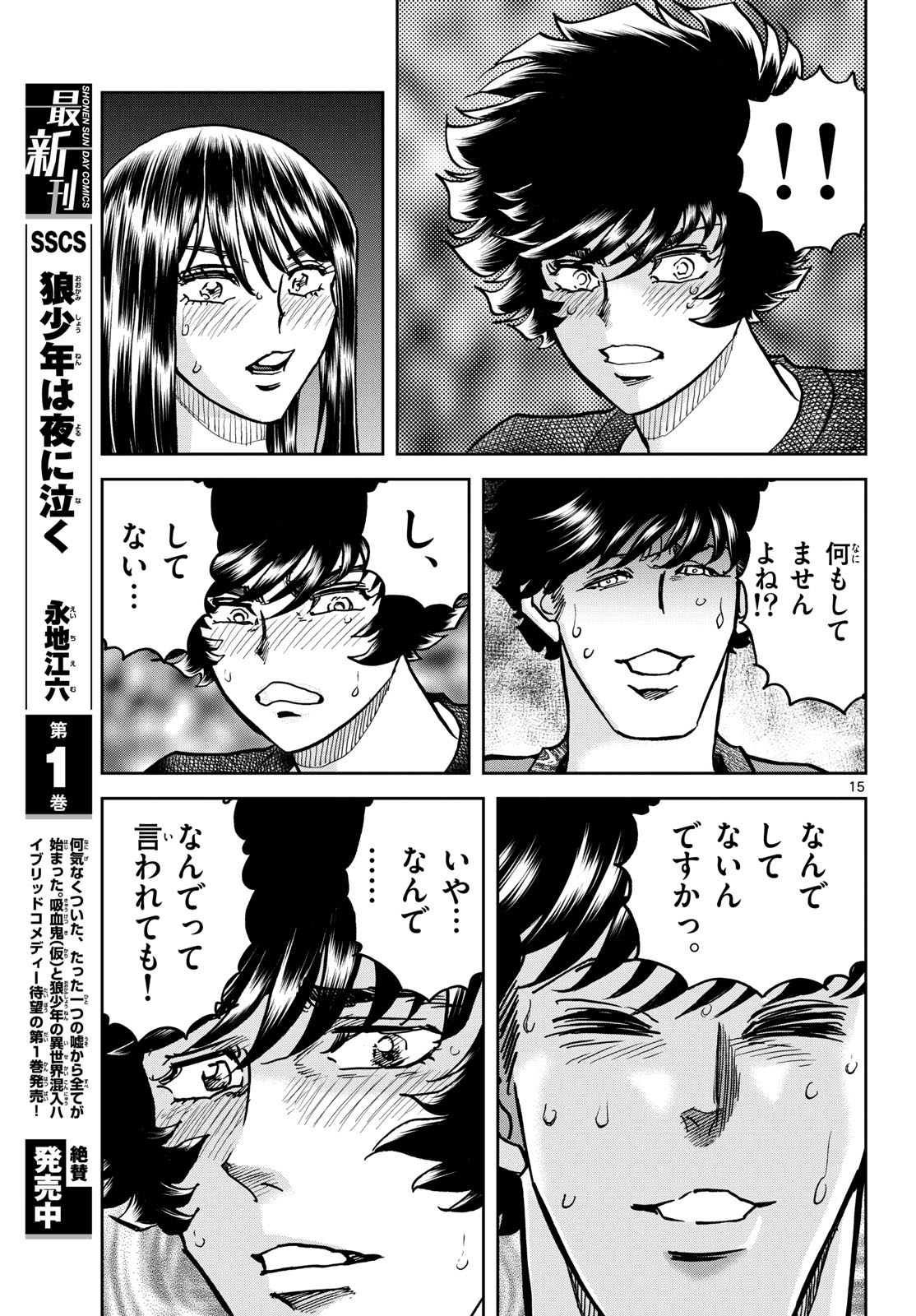 Aoi Honoo Chapter 197 15ページ