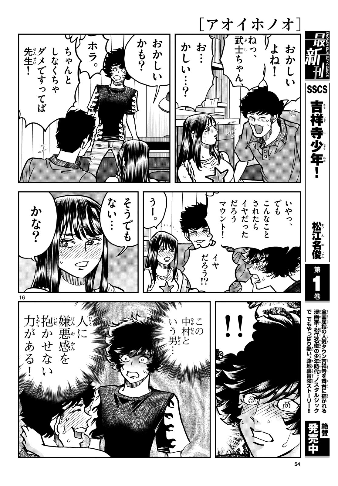Aoi Honoo Chapter 197 16ページ