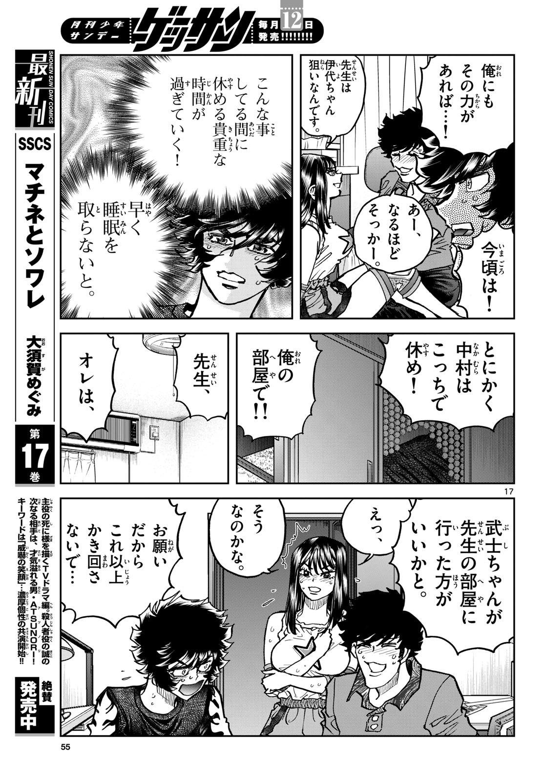 Aoi Honoo Chapter 197 17ページ