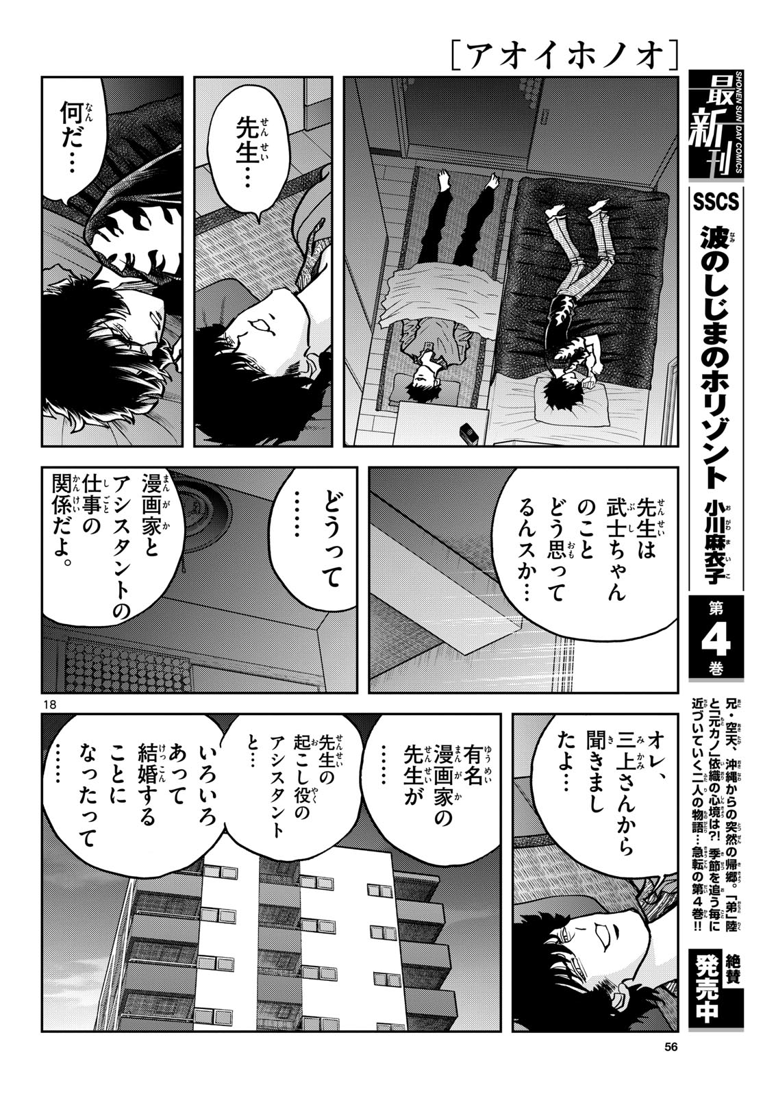 Aoi Honoo Chapter 197 18ページ