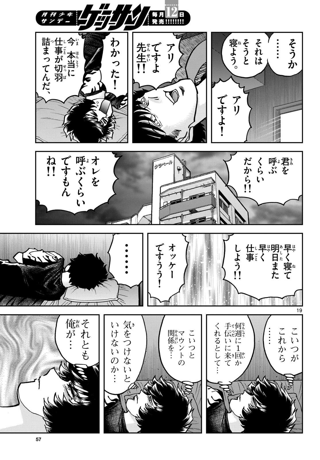 Aoi Honoo Chapter 197 19ページ