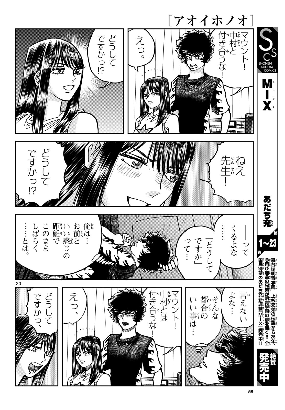 Aoi Honoo Chapter 197 20ページ