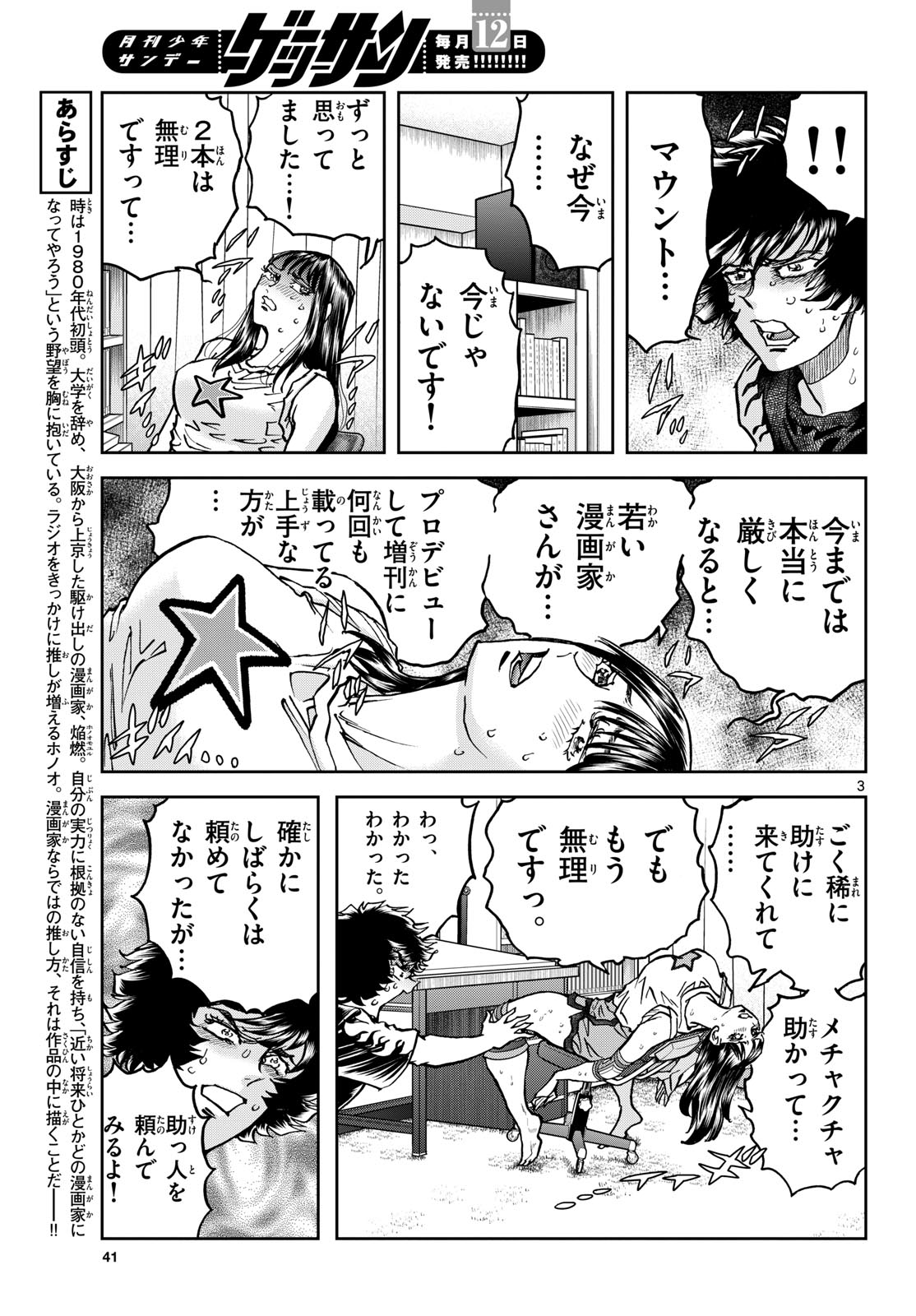 Aoi Honoo Chapter 197 3ページ