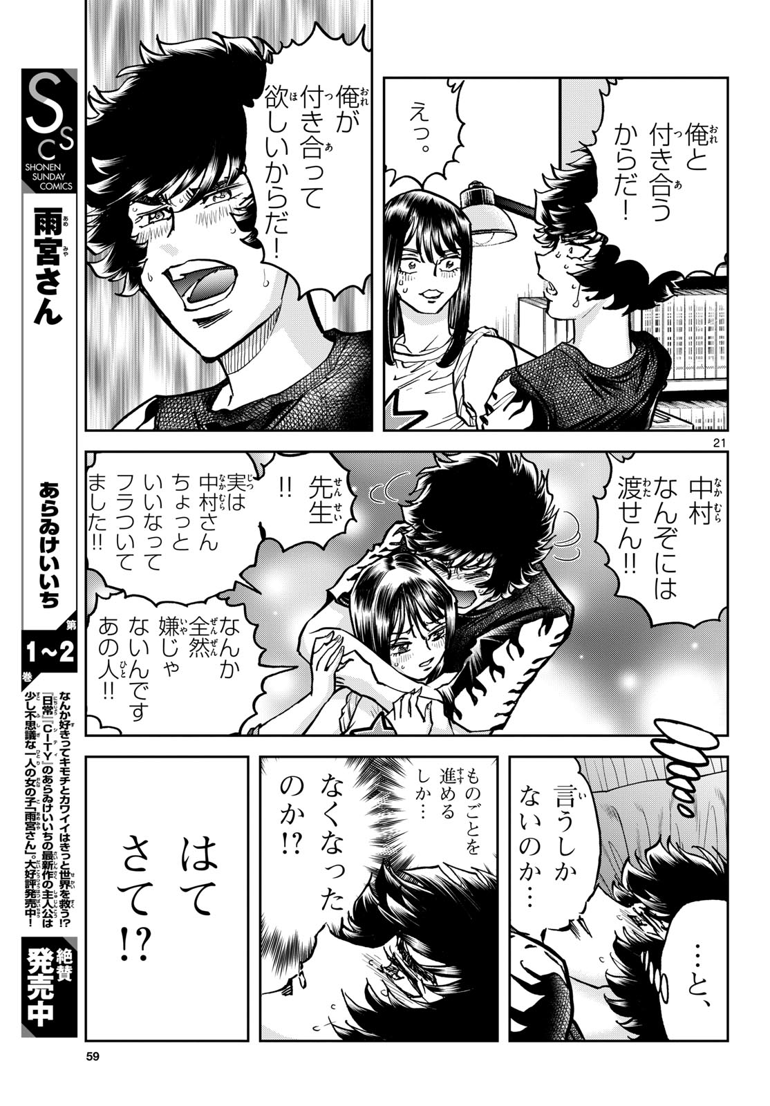 Aoi Honoo Chapter 197 21ページ