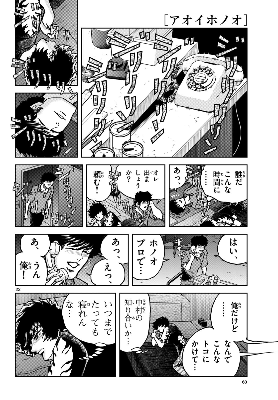 Aoi Honoo Chapter 197 22ページ
