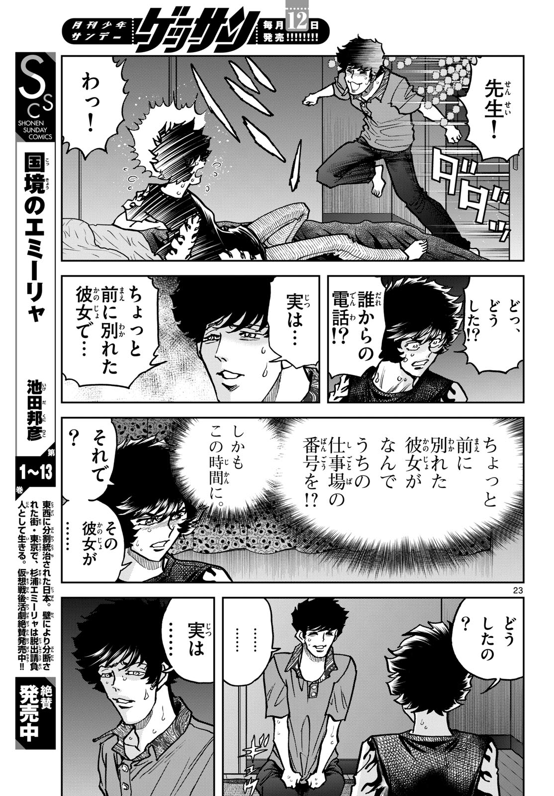 Aoi Honoo Chapter 197 23ページ