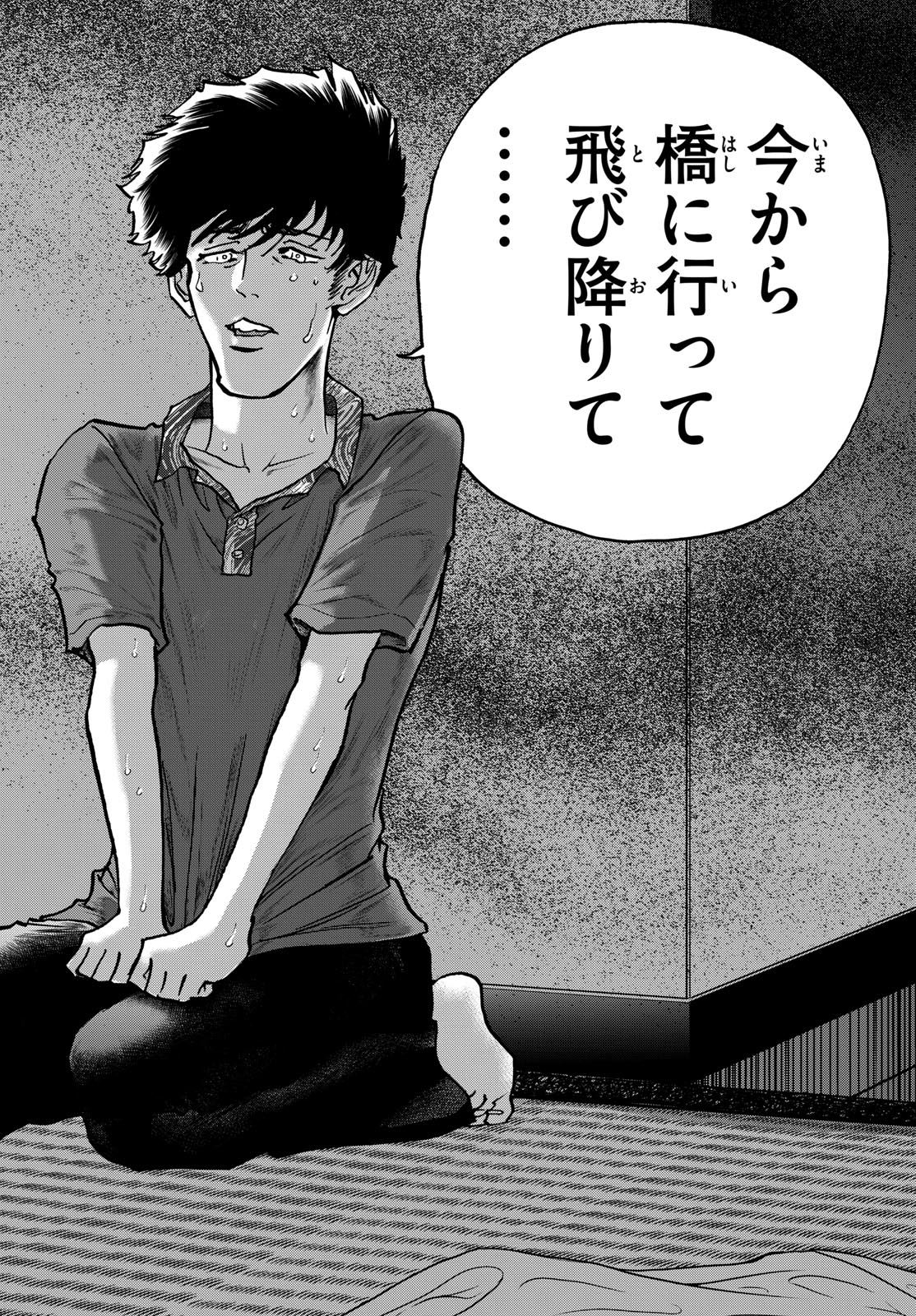 Aoi Honoo Chapter 197 24ページ