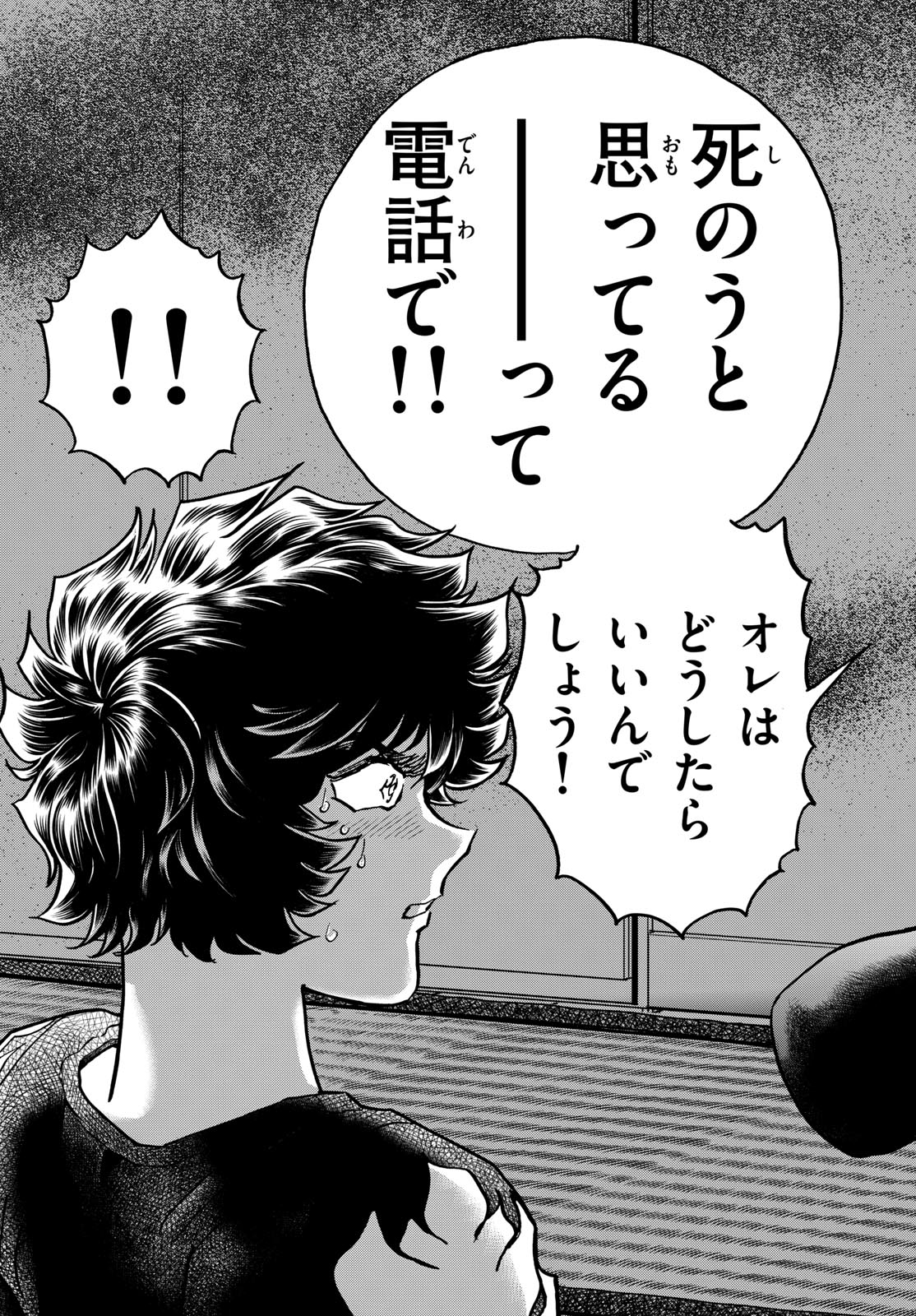 Aoi Honoo Chapter 197 25ページ