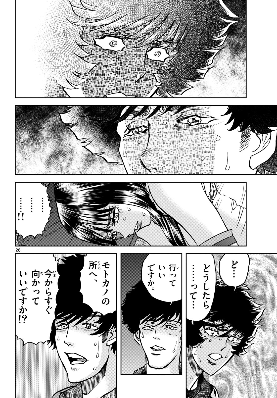Aoi Honoo Chapter 197 26ページ