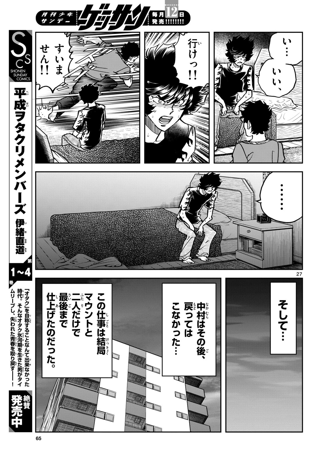 Aoi Honoo Chapter 197 27ページ