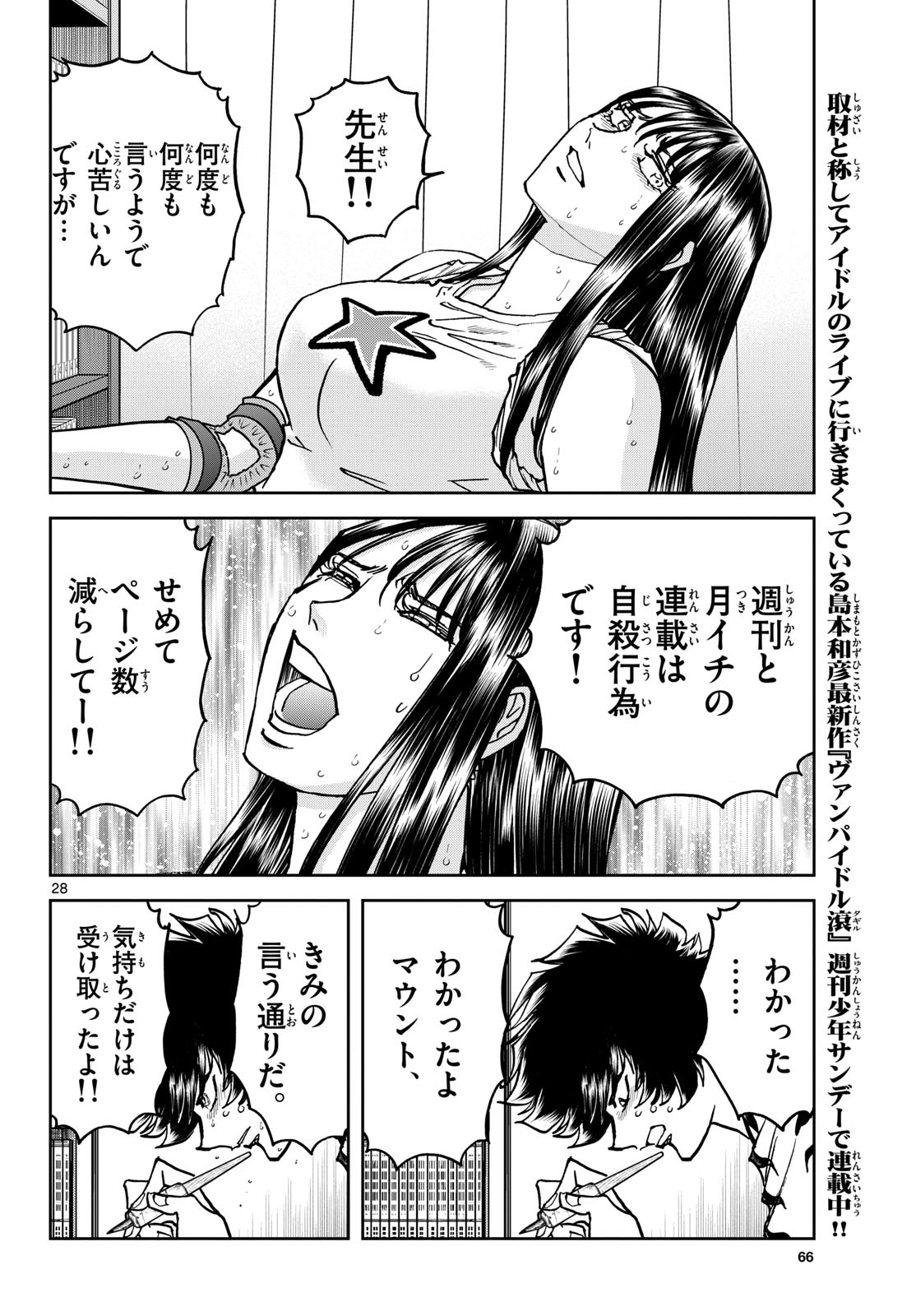 Aoi Honoo Chapter 197 28ページ