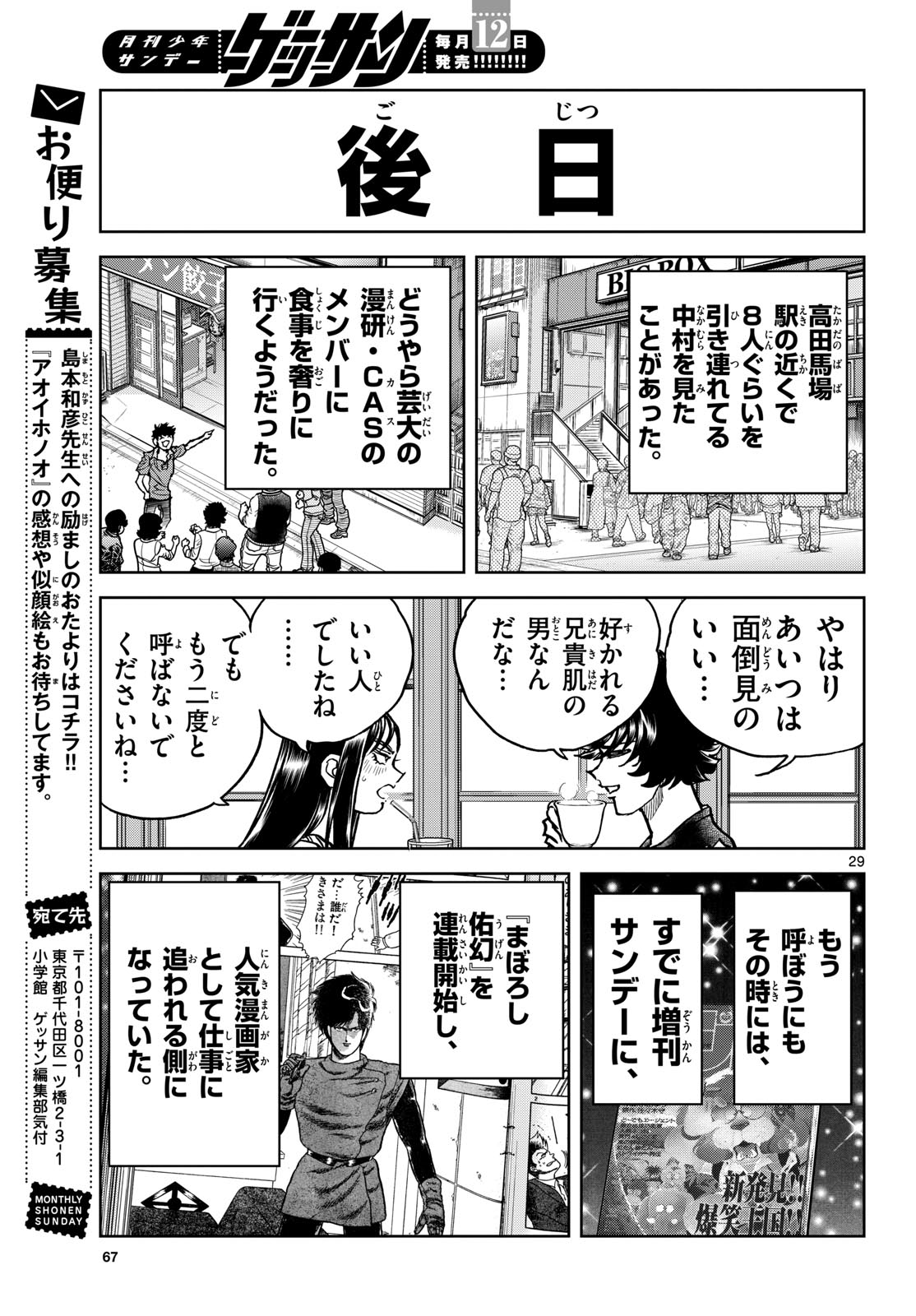 Aoi Honoo Chapter 197 29ページ
