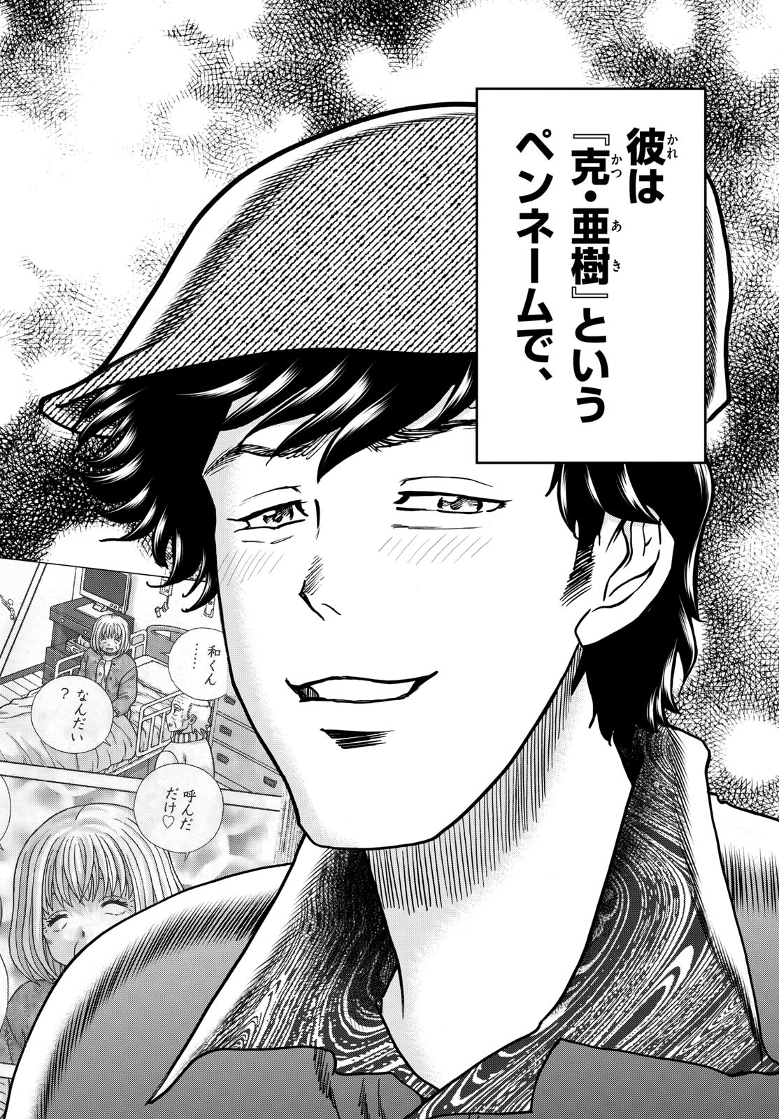 Aoi Honoo Chapter 197 30ページ