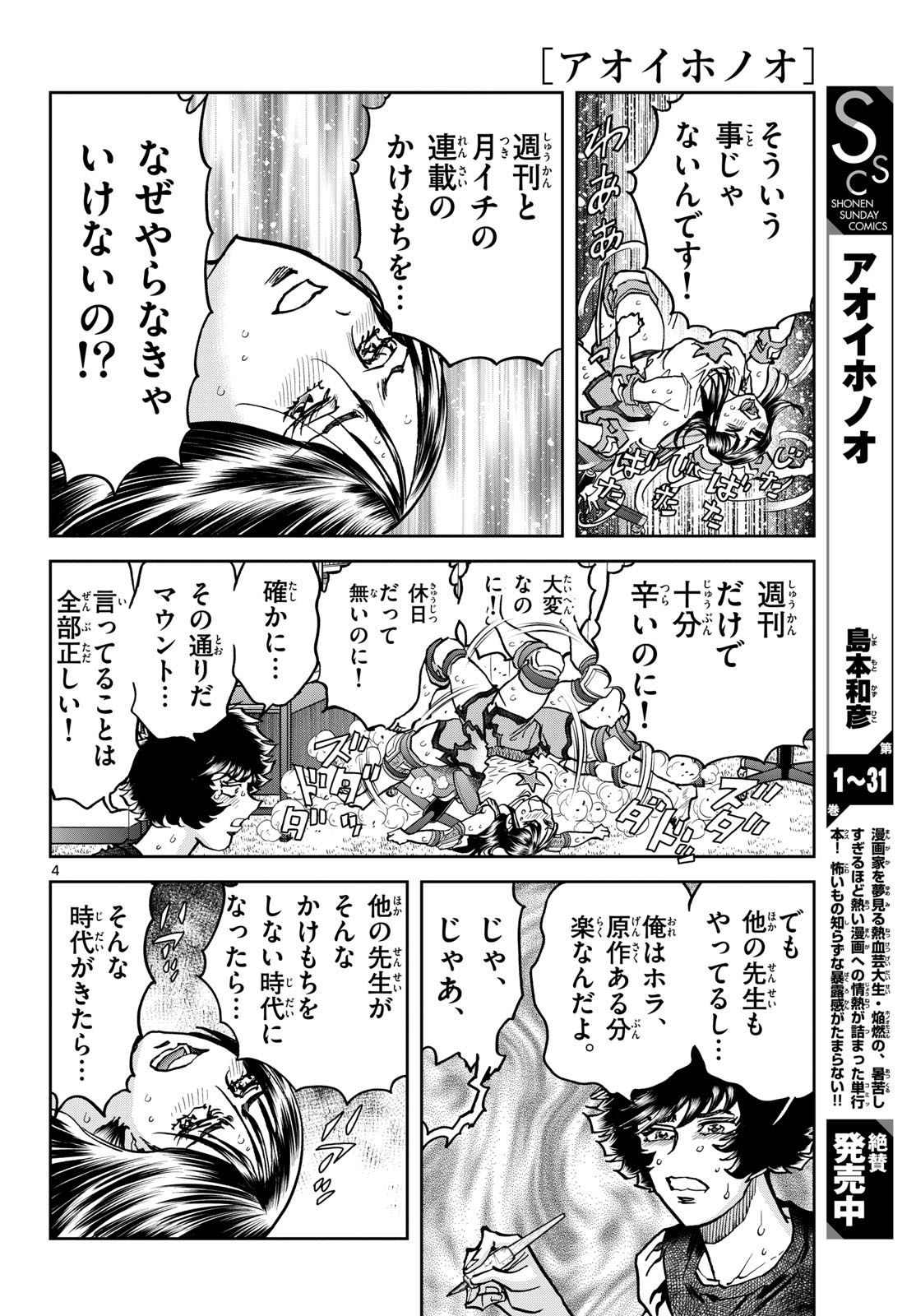 Aoi Honoo Chapter 197 4ページ