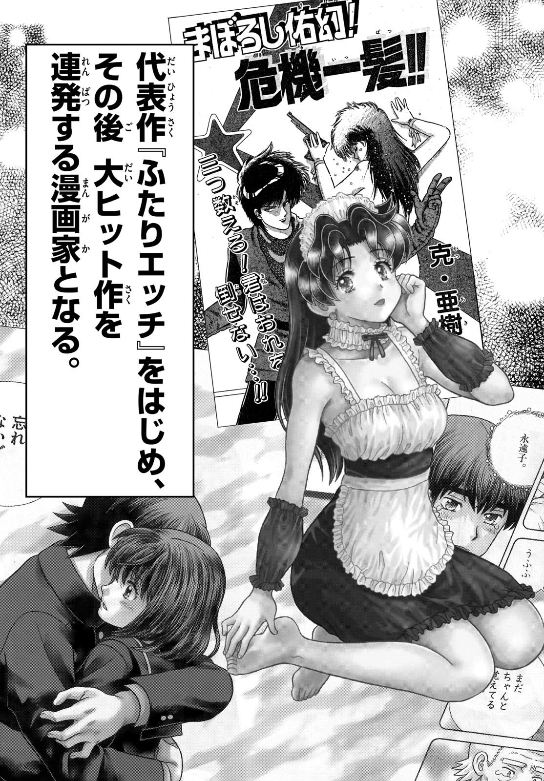Aoi Honoo Chapter 197 31ページ