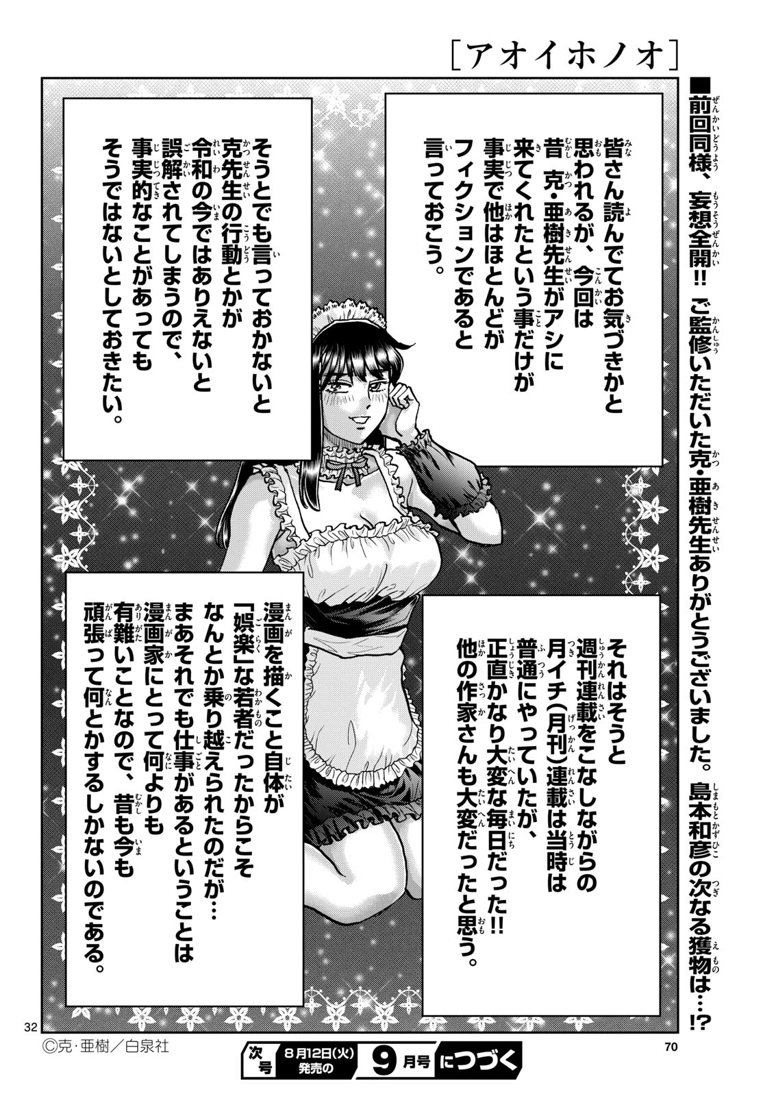 Aoi Honoo Chapter 197 32ページ
