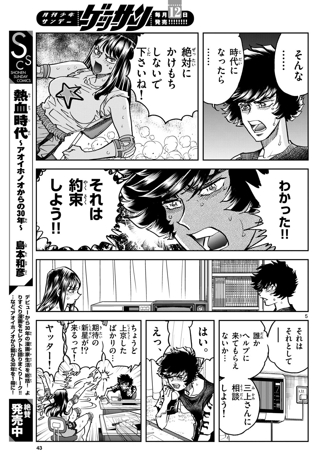 Aoi Honoo Chapter 197 5ページ