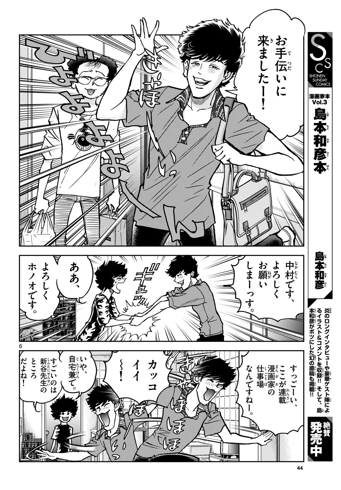 Aoi Honoo Chapter 197 6ページ
