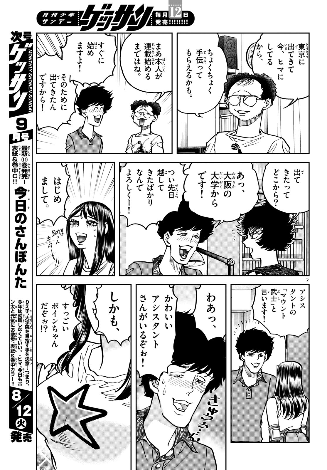 Aoi Honoo Chapter 197 7ページ