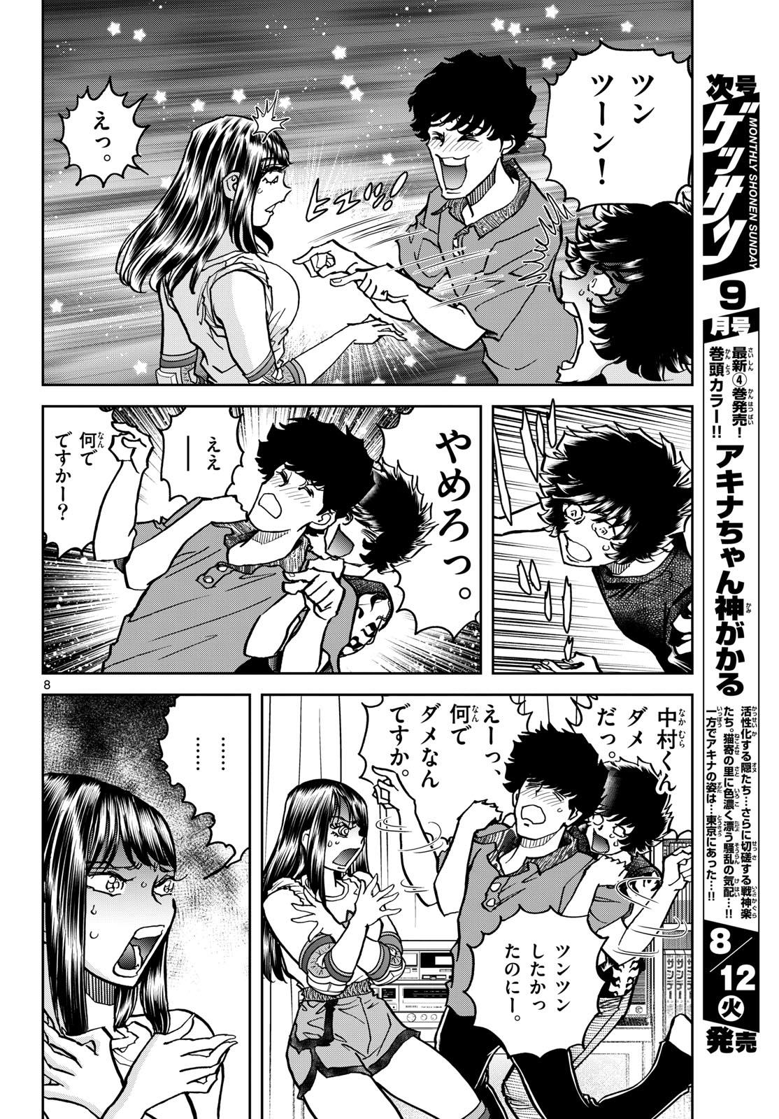 Aoi Honoo Chapter 197 8ページ