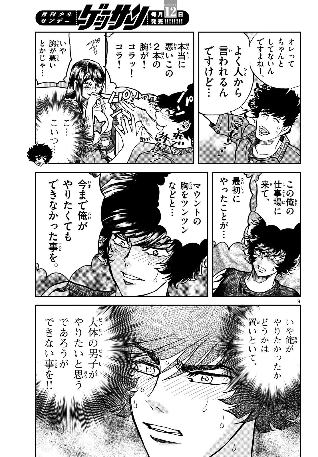 Aoi Honoo Chapter 197 9ページ