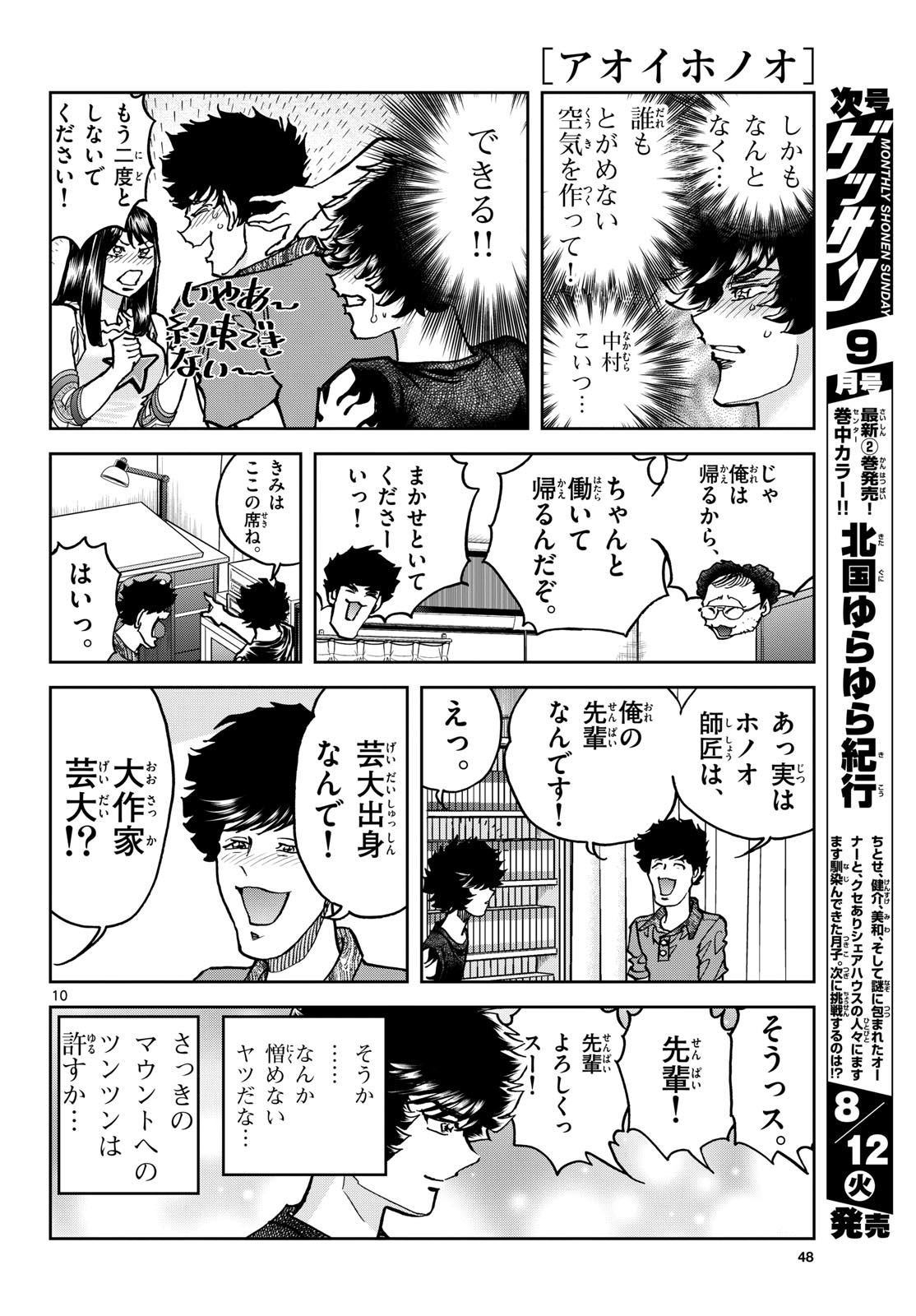 Aoi Honoo Chapter 197 10ページ