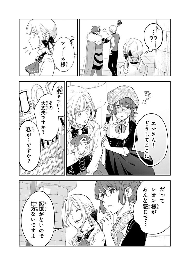 Senjou no Seijo - Imouto no Kawari ni Koushaku Kishi ni Totsugu Koto ni narimashita ga, Ima wa Shiawase desu Chapter 36.3 1ページ