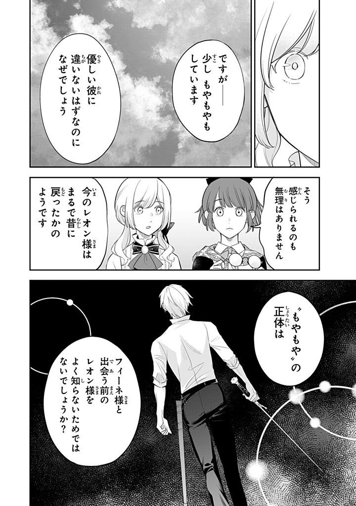 Senjou no Seijo - Imouto no Kawari ni Koushaku Kishi ni Totsugu Koto ni narimashita ga, Ima wa Shiawase desu Chapter 36.3 2ページ