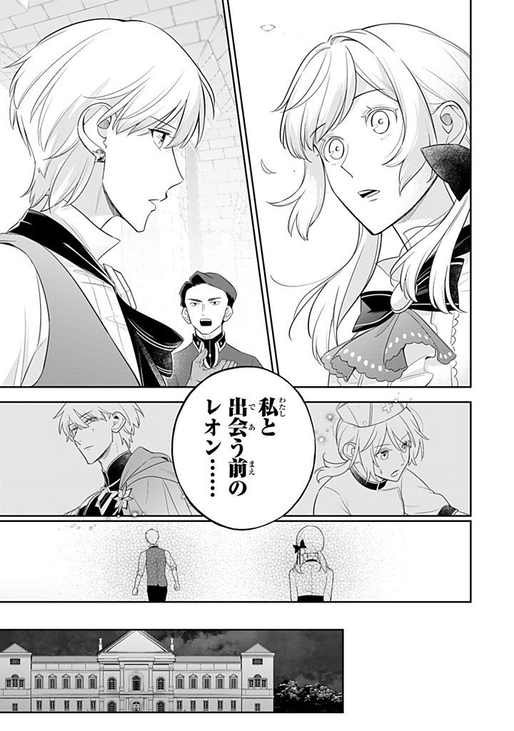 Senjou no Seijo - Imouto no Kawari ni Koushaku Kishi ni Totsugu Koto ni narimashita ga, Ima wa Shiawase desu Chapter 36.3 3ページ