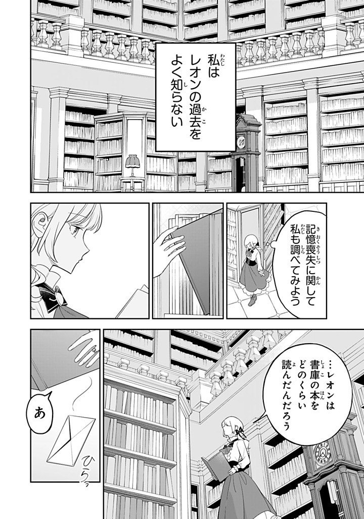 Senjou no Seijo - Imouto no Kawari ni Koushaku Kishi ni Totsugu Koto ni narimashita ga, Ima wa Shiawase desu Chapter 36.3 4ページ