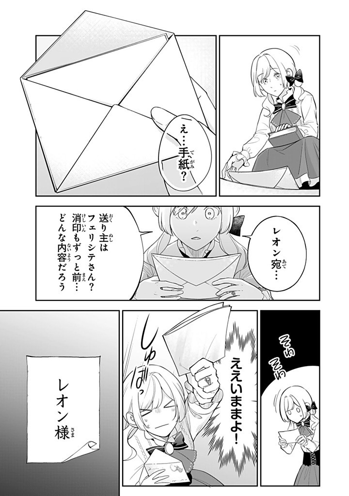 Senjou no Seijo - Imouto no Kawari ni Koushaku Kishi ni Totsugu Koto ni narimashita ga, Ima wa Shiawase desu Chapter 36.3 5ページ