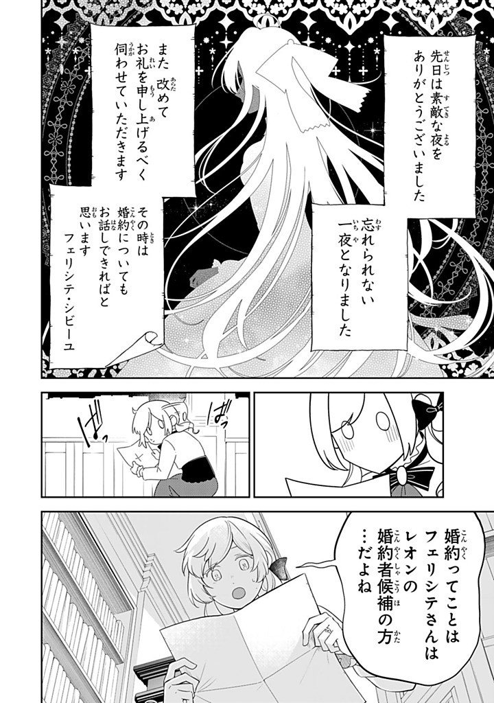 Senjou no Seijo - Imouto no Kawari ni Koushaku Kishi ni Totsugu Koto ni narimashita ga, Ima wa Shiawase desu Chapter 36.3 6ページ