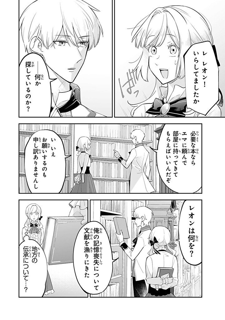 Senjou no Seijo - Imouto no Kawari ni Koushaku Kishi ni Totsugu Koto ni narimashita ga, Ima wa Shiawase desu Chapter 36.3 8ページ