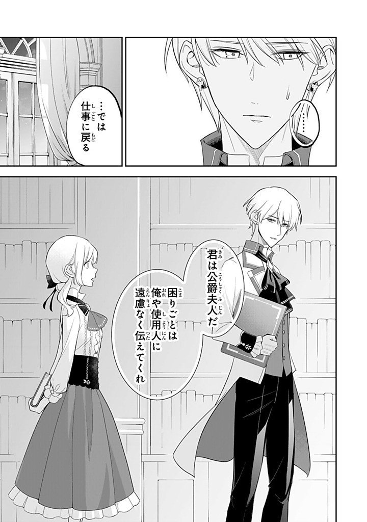 Senjou no Seijo - Imouto no Kawari ni Koushaku Kishi ni Totsugu Koto ni narimashita ga, Ima wa Shiawase desu Chapter 36.3 9ページ