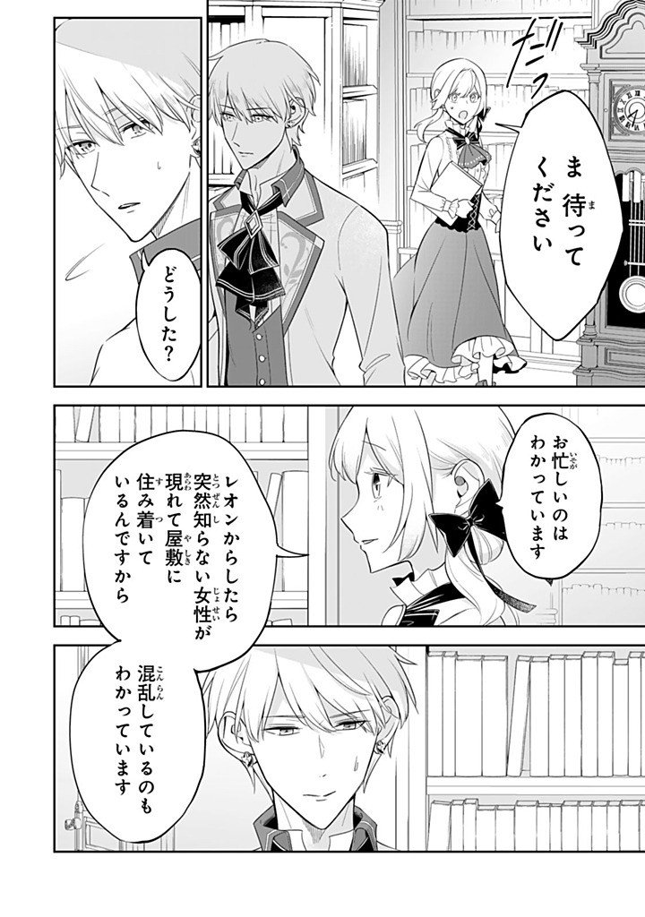 Senjou no Seijo - Imouto no Kawari ni Koushaku Kishi ni Totsugu Koto ni narimashita ga, Ima wa Shiawase desu Chapter 36.3 10ページ