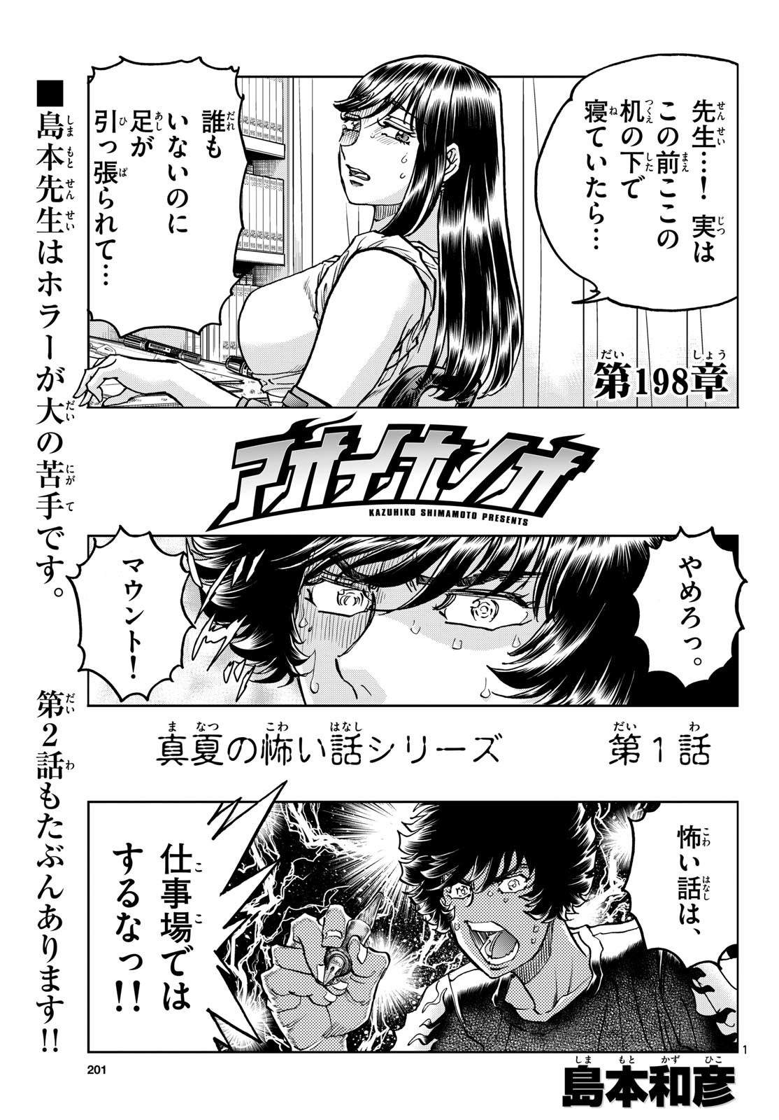 Aoi Honoo Chapter 198 1ページ