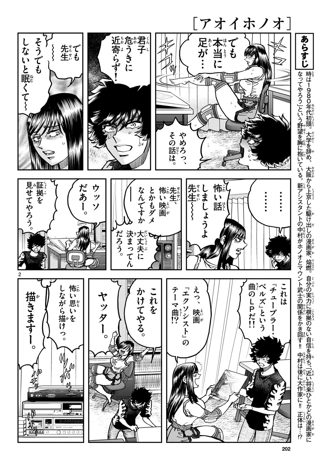 Aoi Honoo Chapter 198 2ページ