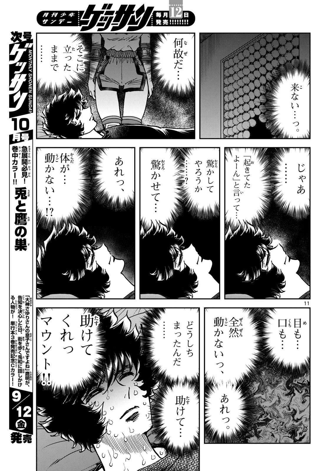 Aoi Honoo Chapter 198 11ページ