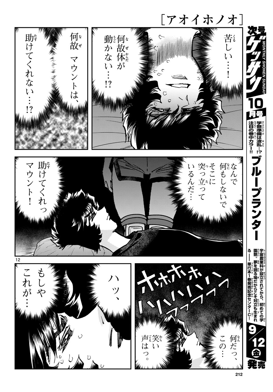 Aoi Honoo Chapter 198 12ページ