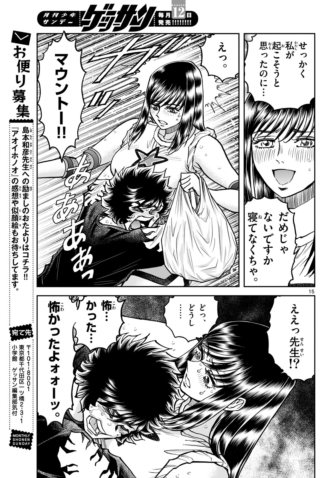 Aoi Honoo Chapter 198 15ページ