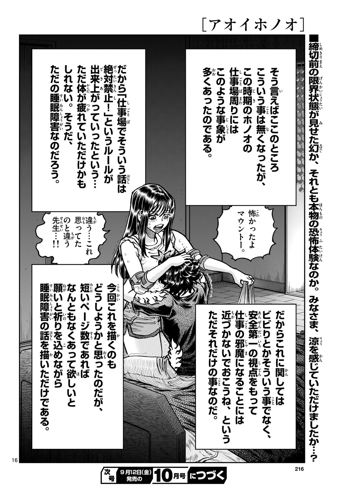 Aoi Honoo Chapter 198 16ページ