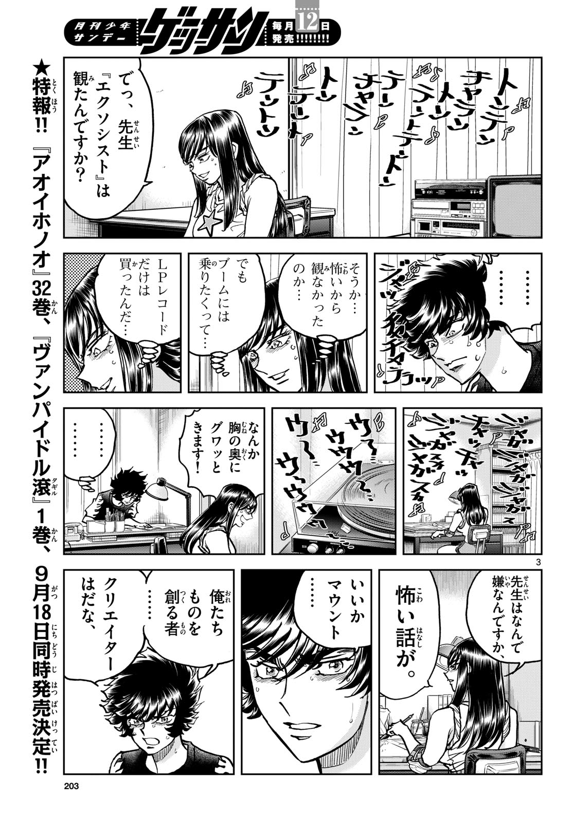 Aoi Honoo Chapter 198 3ページ